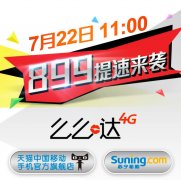 么么哒4G版发布 22日苏宁/中国移动首发