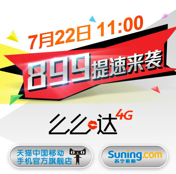 么么哒4G版