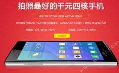 小可乐手机全版本降价 2G+16G高配版售799元