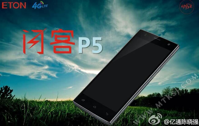 亿通P5
