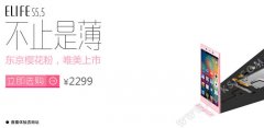 锁定七夕 金立ELIFE S5.5粉红色版首发上市