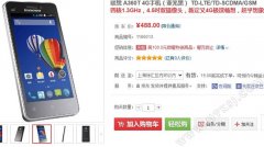 直降百元 4G新品联想A360T仅488元！