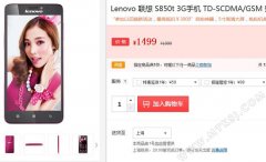 双面康宁三代玻璃 联想S850T降价