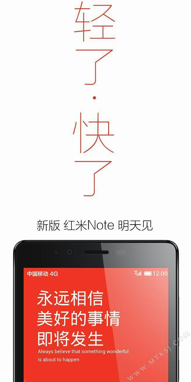 红米NOTE 4G版