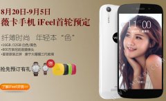 16G/32G版齐上市 时尚八核薇卡iFeel