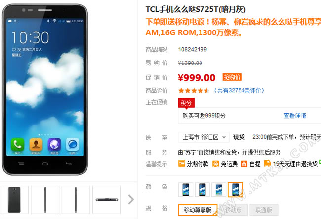 TCL S725T