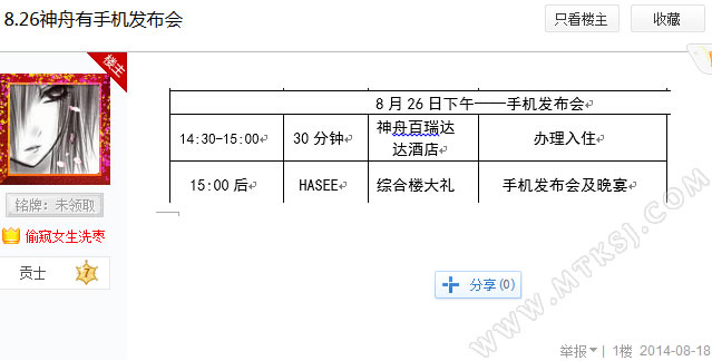 神舟4G手机