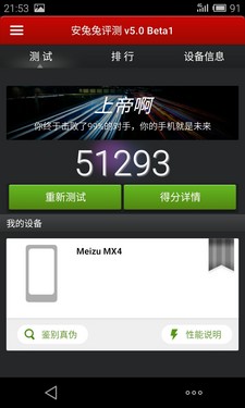 1799元八核4G/Flyme 4.0 魅族MX4评测第49张图