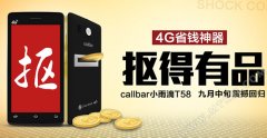 只要588元！callbar小雨滴T58规格揭晓