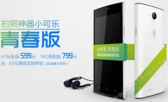 小可乐青春版登场：价格全面下调