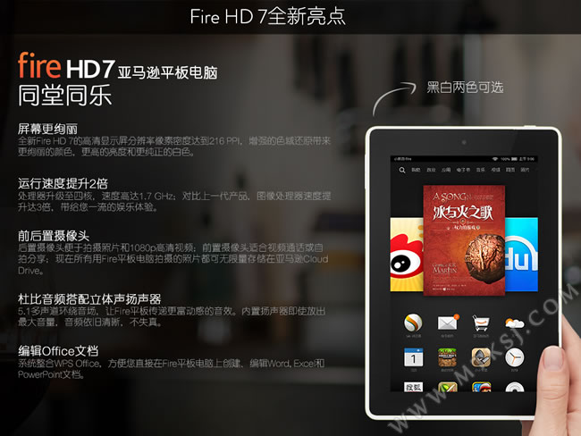 亚马逊Fire HD7国内开订 搭载MT8135四核