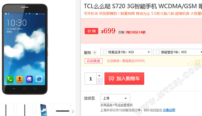 TCL S720降价