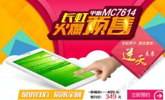 双卡双待7英寸屏349元 长虹MC7614新品上市