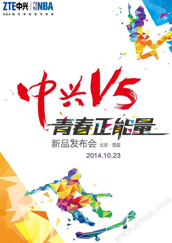 中兴V5新品发布会