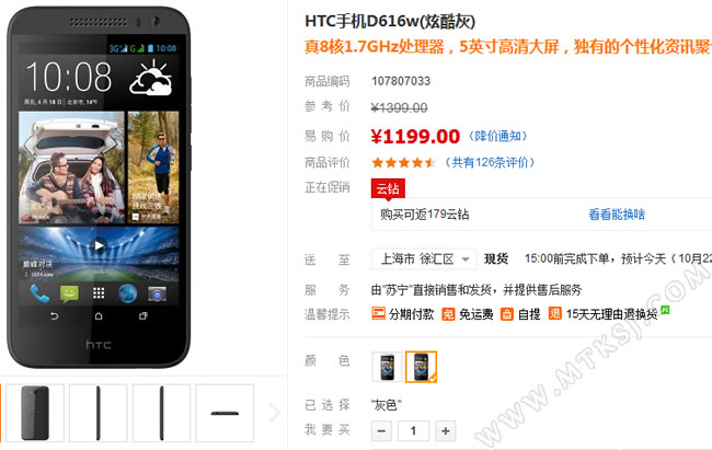 HTC D616W