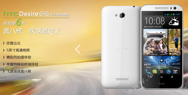 HTC首款八核机D616W直降200元