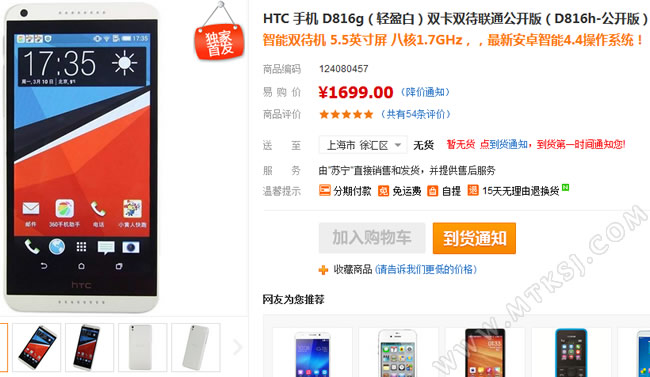 HTC D816G