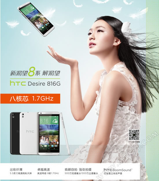 HTC D816G
