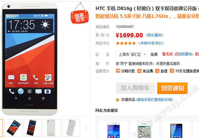 HTC D816g