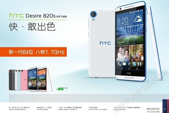 HTC Desire 820S