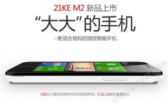 21克M2预约开启 首发价格比上代贵一倍