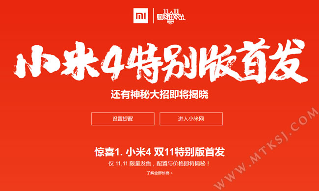 小米4特别版
