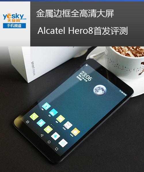 金属边框全高清大屏 Alcatel Hero8首发评测