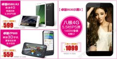 裸眼3D手机如此便宜 低至559元