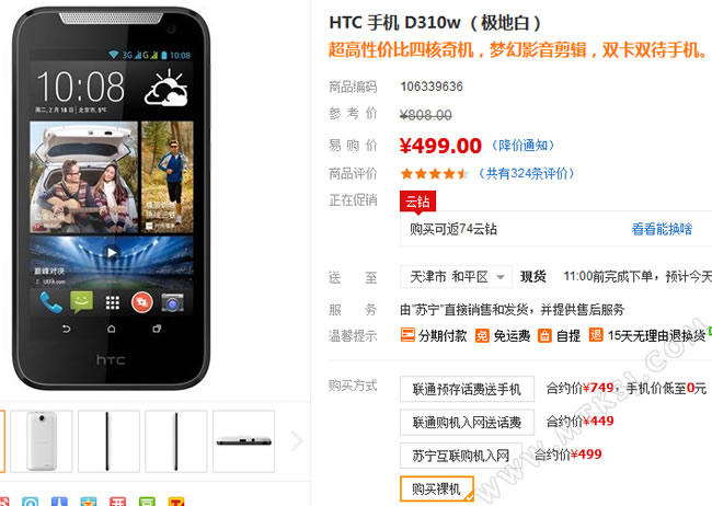 HTC D310W