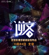 逆客手机终于要来了 发布时间曝光