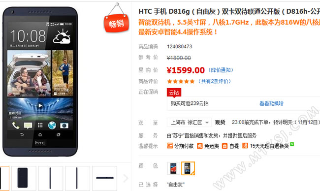 HTC Desire 816g