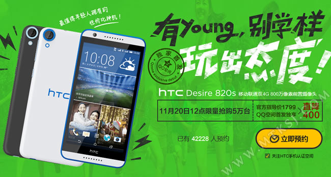 HTC Desire 820s全民飞扬版