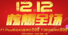 大神核武器揭晓 64位手机599起!