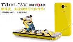 天禄D500裸眼3D手机促销 价格亮了！