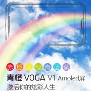 竟然是三星SA屏 青橙VOGA V1再曝光