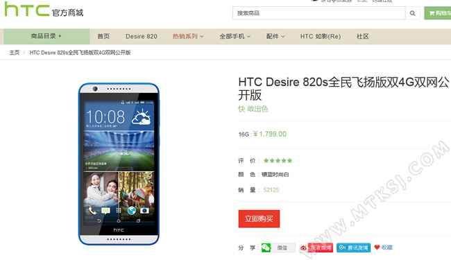 Desire 820s全民飞扬版