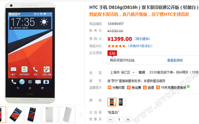 HTC D816g