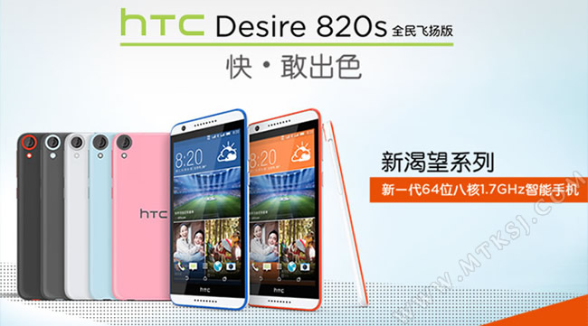 Desire 820s全面开售 多平台现货