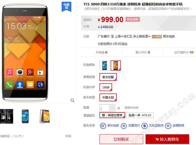 TCL S860/idol α