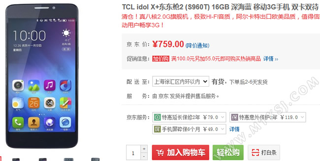 TCL S960T/idol X+