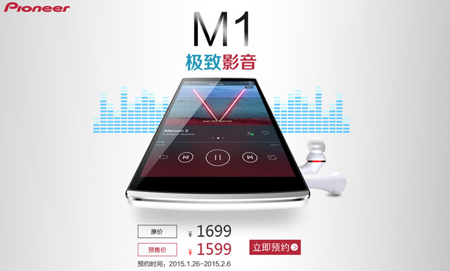 先锋M1