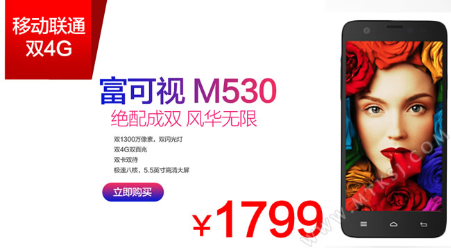 富可视M530