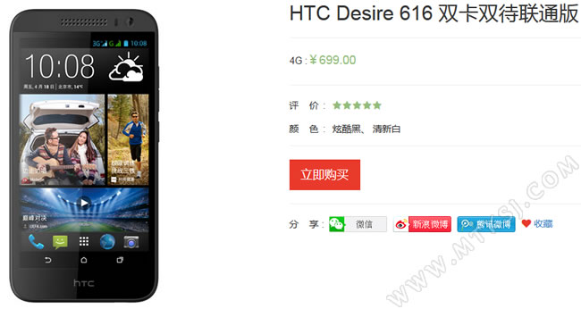 HTC D616W