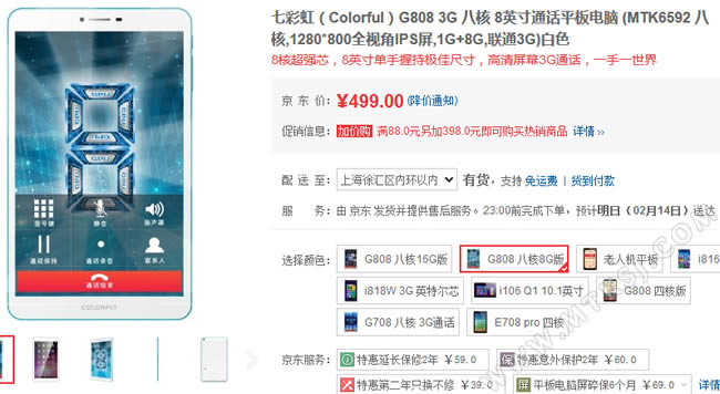 七彩虹G808 3G八核