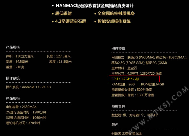 HANMAC手机荣耀系列