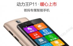 好少见的64位LTE老人机 亿通P11线上开售