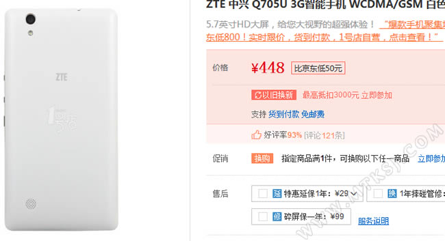 中兴Q705U