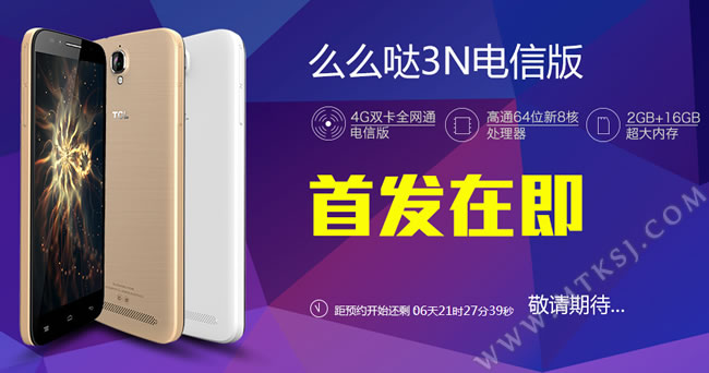 么么哒3N电信版