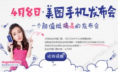 美图M4发布会门票忒贵？高达3000元