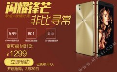 富可视M810t价格大跳水 旗舰机仅1299元？